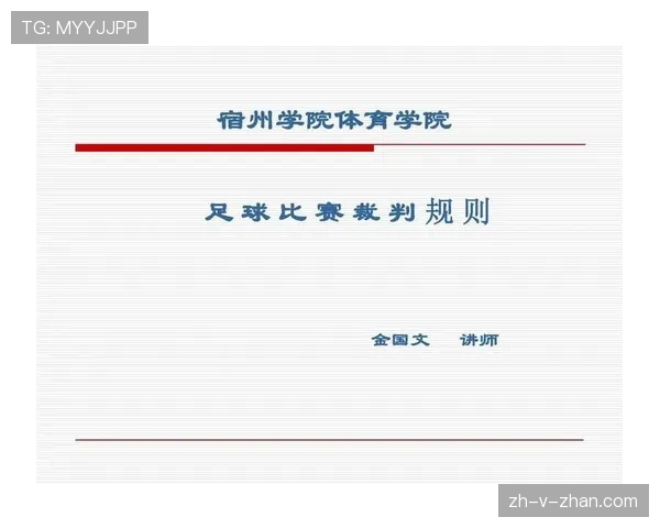 足球换人次数规则详解:不同比赛中允许的最大换人限制及裁判判罚标准 足球换人次数规则详解:不同比赛中允许的最大换人限制及裁判判罚标准